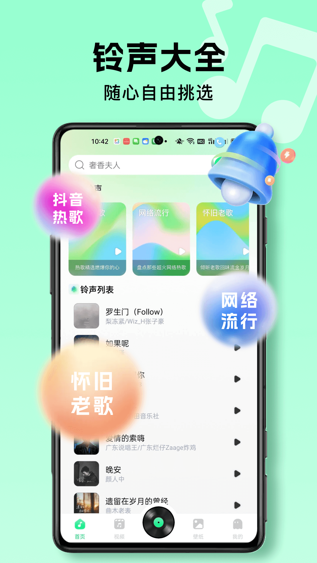 免费铃声海量 安卓版 铃声设置界面