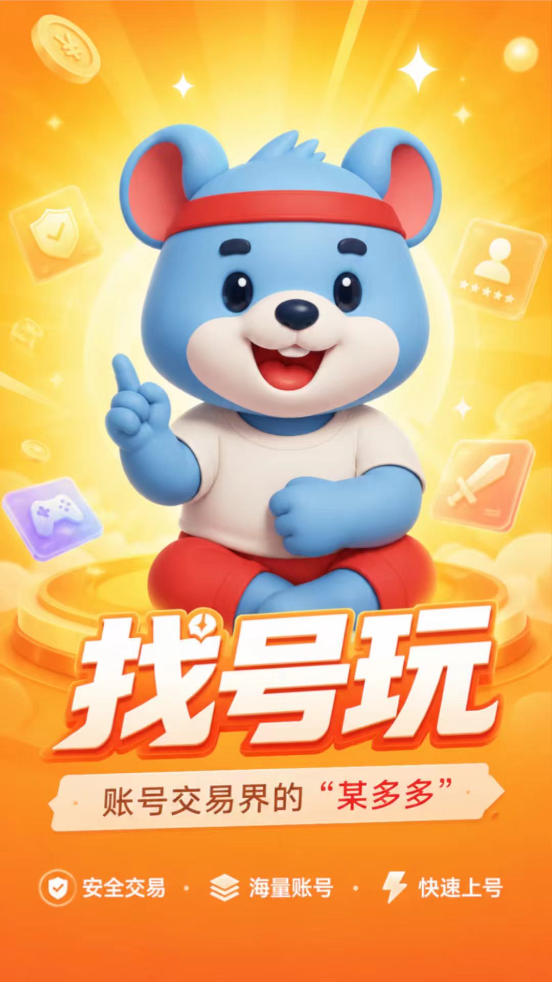 �Һ���2.0.4 �˺Ž���ƽ̨