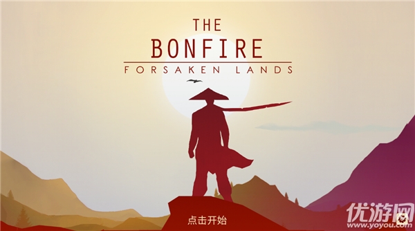 篝火被遗弃的土地完整版 主线剧情 关键选择