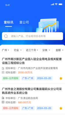 中曜招标安卓版下载安装教程