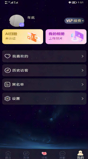 约叙交友 安卓版 登录界面