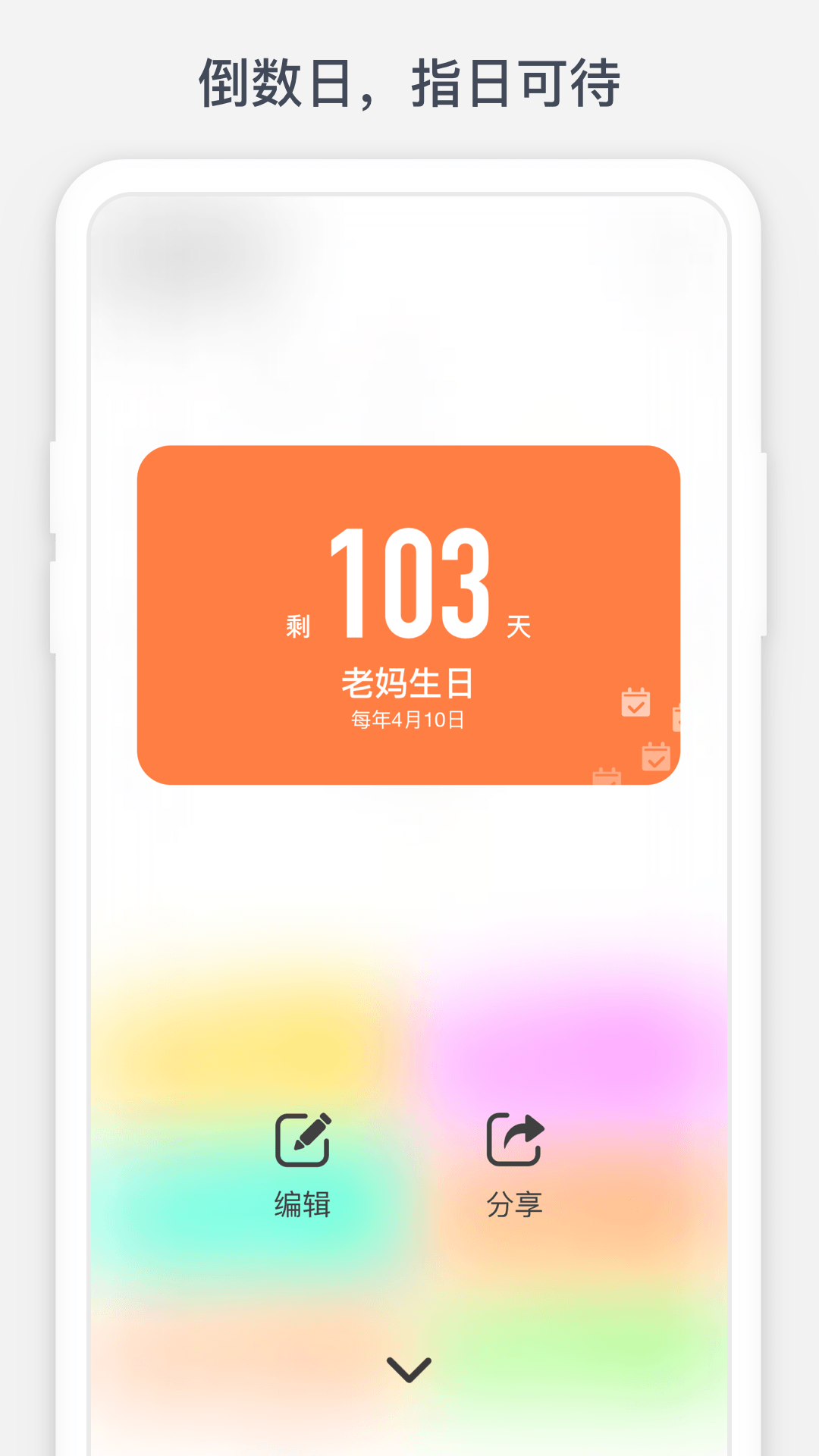 时光提醒安卓版 主界面截图