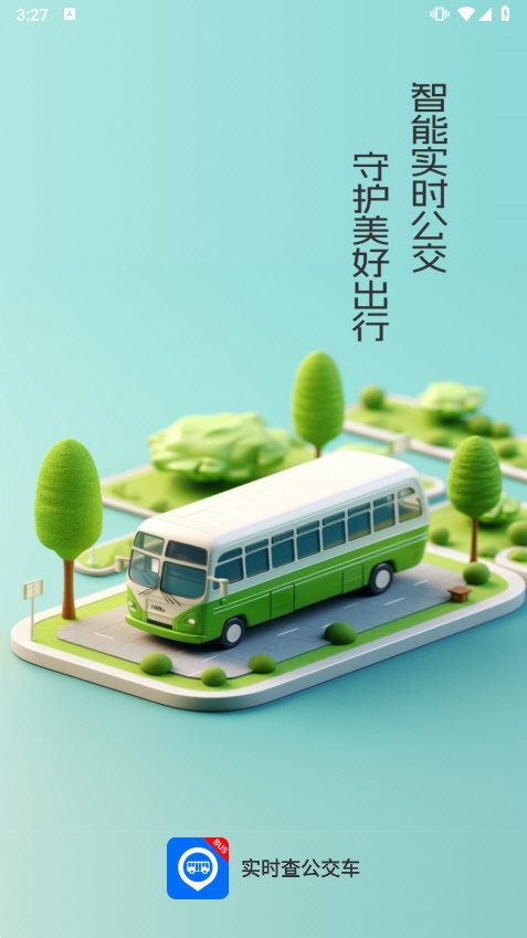 坐车乘公交 安卓版 实时查询界面
