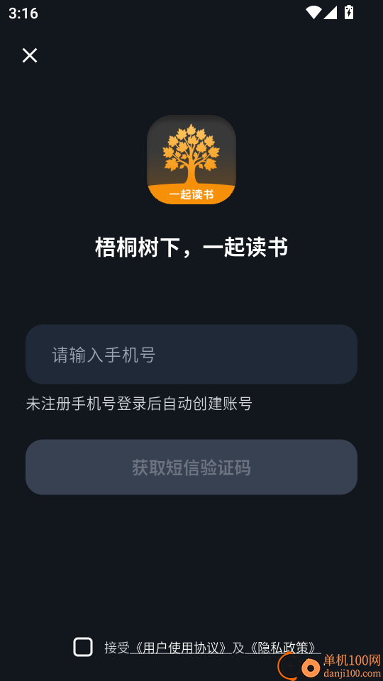 辉煌梧桐 安卓版 手机界面