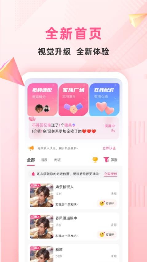 约叙交友安卓版 界面截图