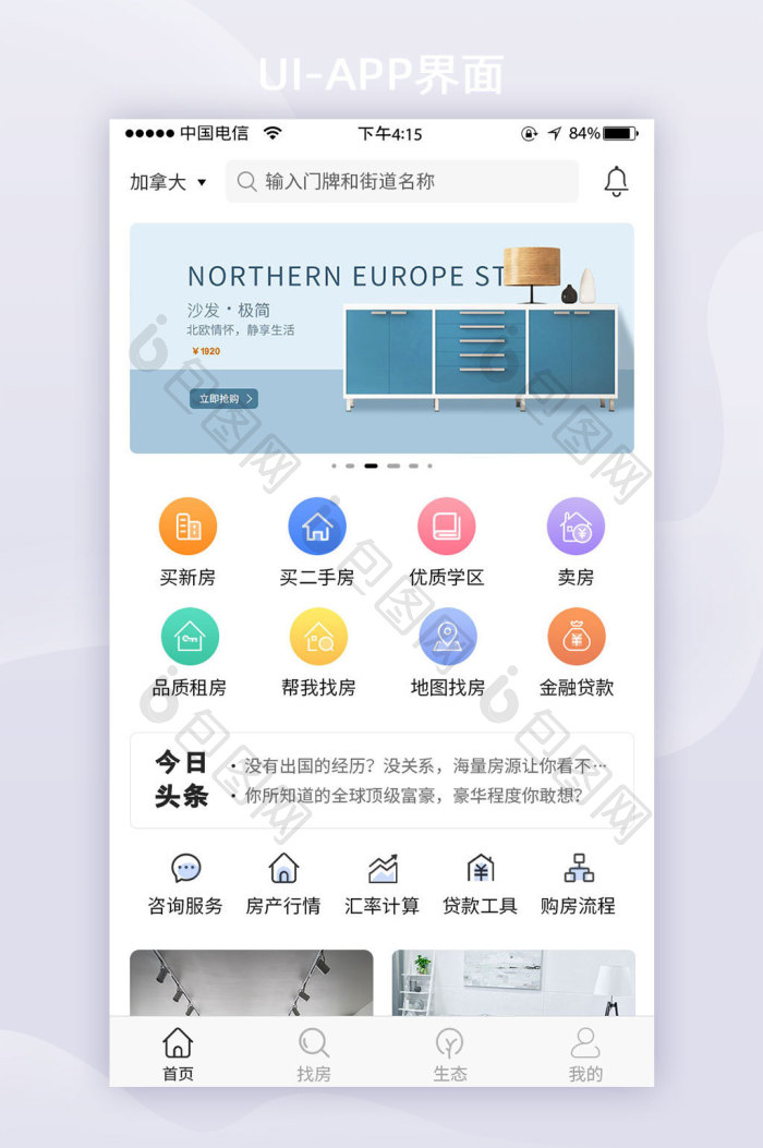 邹房网app功能界面展示