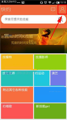 快约(技能赚钱)ios版下载 安装步骤 手机界面截图