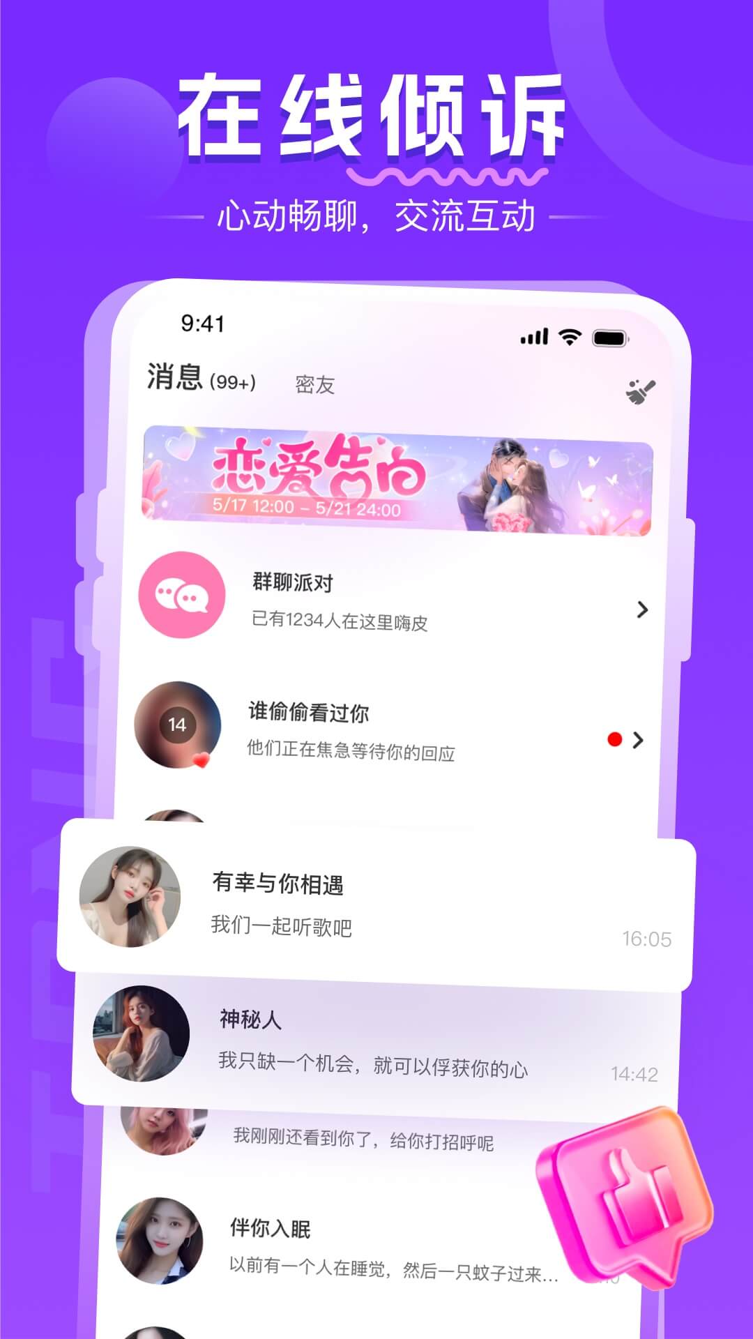 推推有约同城交友活动报名入口和操作步骤