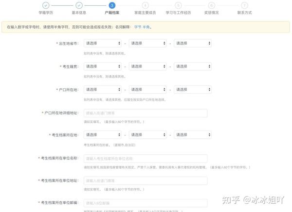 推推有约报名资料填写和实名认证界面
