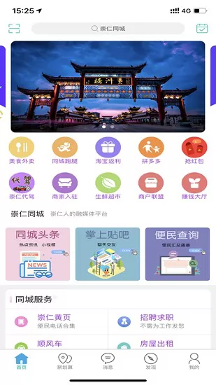 崇仁同城生活网找工作租房二手交易信息平台界面