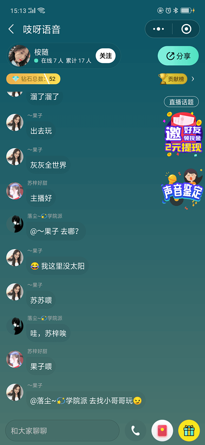 你的话 安卓版 语音房间界面