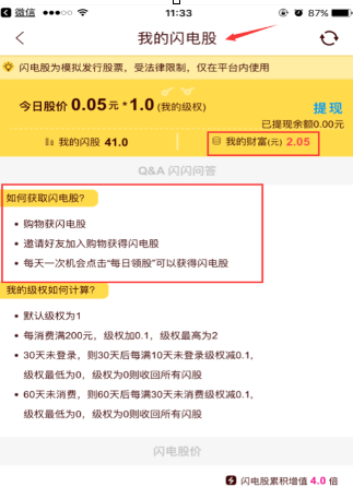 闪电降价电脑版下载 电脑端使用闪电降价比价技巧