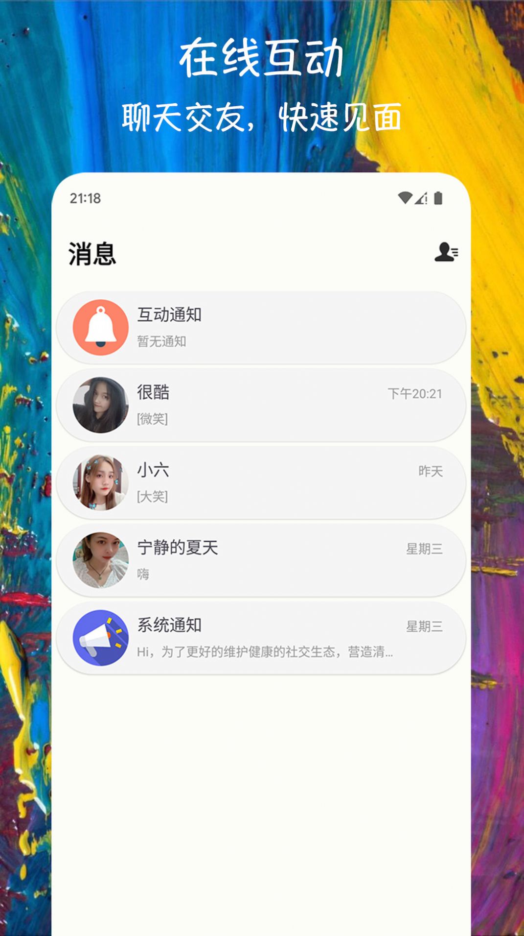 附近盼缘 安卓版 功能界面截图
