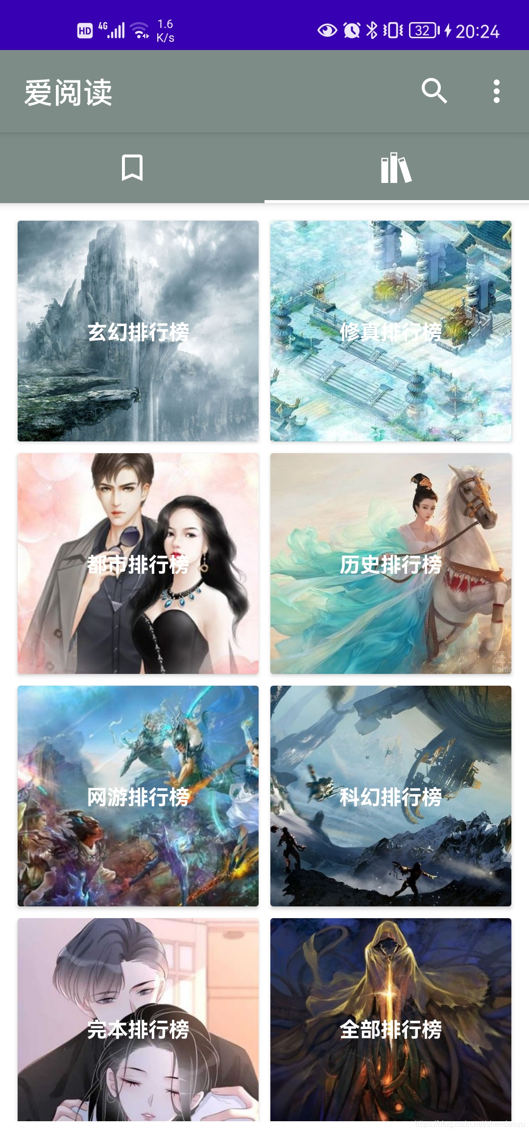 龙翼小说 安卓版 阅读界面 功能截图