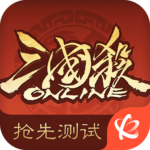 三国杀OL互通版4.0.2 卡牌对战