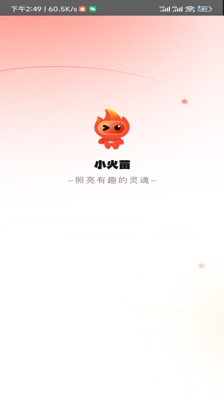 小火苗安卓版变声功能界面截图