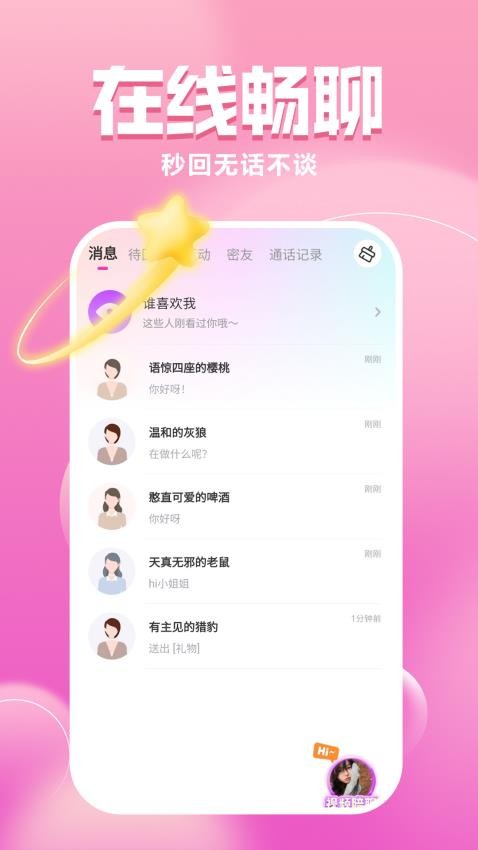 两性聊聊爱 安卓版 界面截图