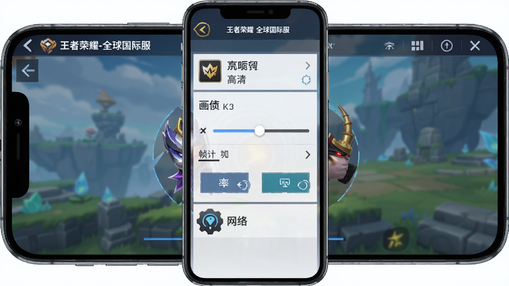 王者荣耀-全球国际服新手操作界面指引图,主体为手机屏幕显示游戏设置菜单,布局为竖屏分层展示,排版上各项设置选项纵向排列并带有图标标识,风格为扁平化科技风,细节包括画质调节滑块、帧率选项按钮、网络诊断图标,画质为高清、干净、无多余元素,画面中文字内容包含“王者荣耀-全球国际服”