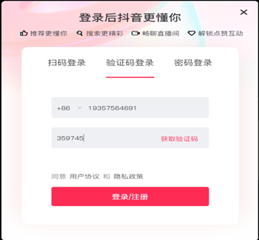 乐联讯 安卓版 验证码界面截图