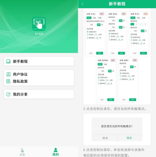 指尖自动点击器连点器一键解放双手神器功能展示与使用场景配图