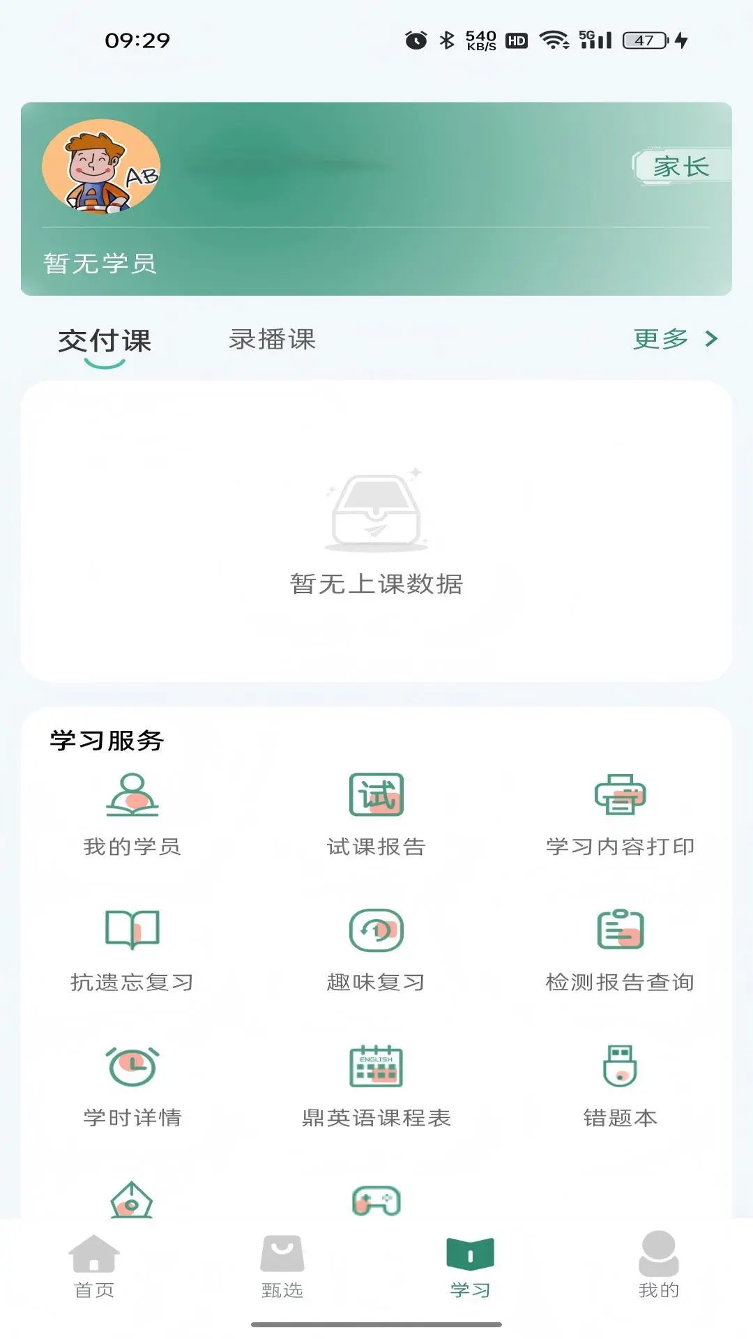 鼎校甄选 安卓版 学习界面
