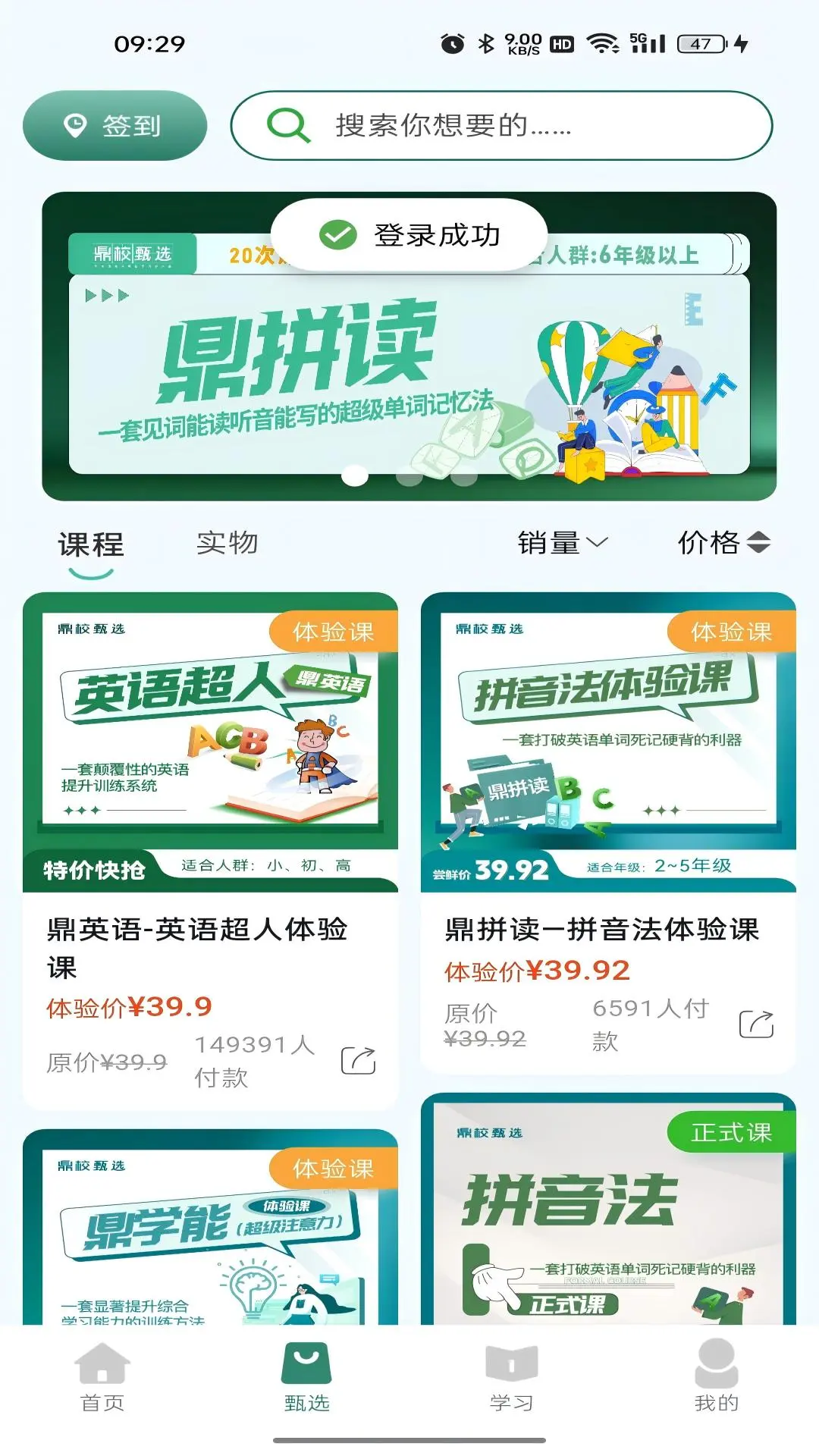 鼎校甄选 安卓版 课程页面