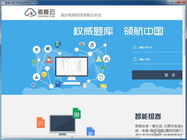题博士医疗机构在线考核云平台题库导入Excel模板 组卷参数设置界面