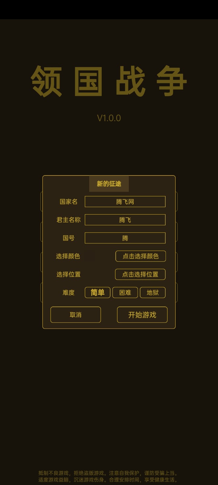 领国战争测试版下载安装界面与新手引导画面