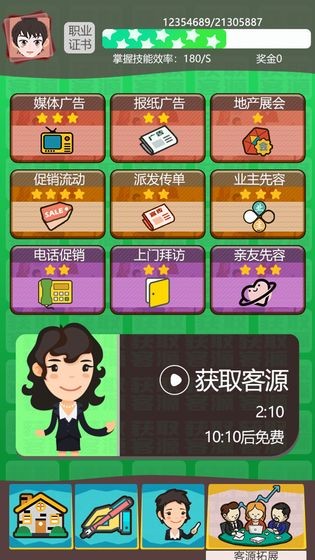 新家园经纪人 安卓版 界面截图
