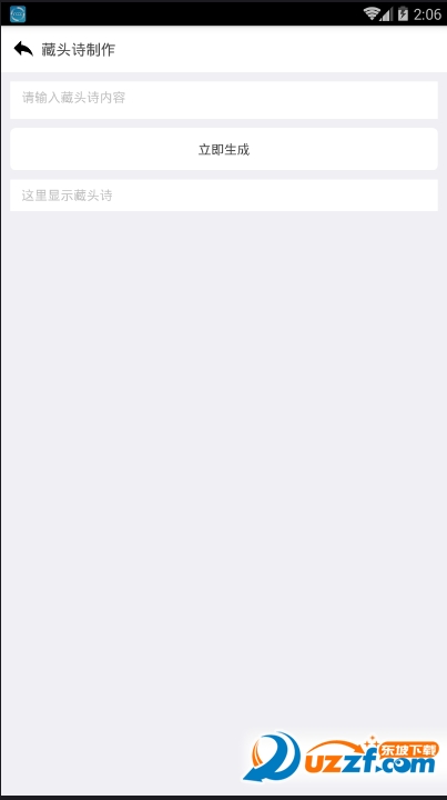 手机通畅魔盒安卓版功能界面截图