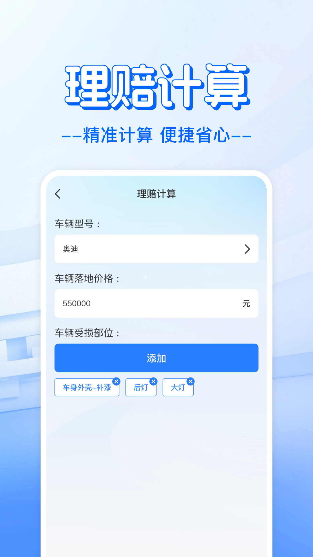 车险价格计算 安卓版 功能界面