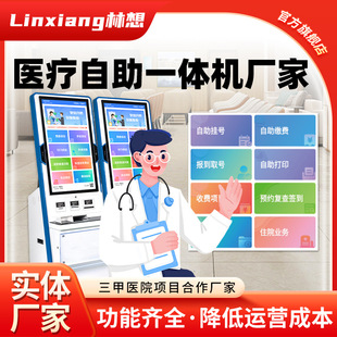 奇妙小镇医院 门诊挂号 自助机取号 导诊台