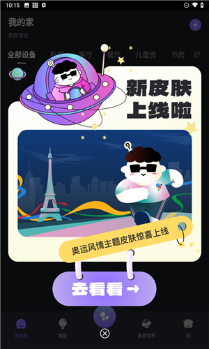 家超APP下载安装教程新手快速上手 全流程配图