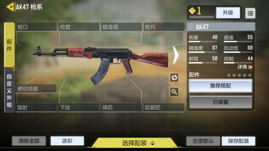 AK47(测试服) 安卓版 操作界面