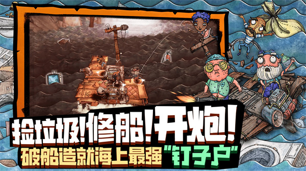 破烂水手 安卓版 游戏角色截图
