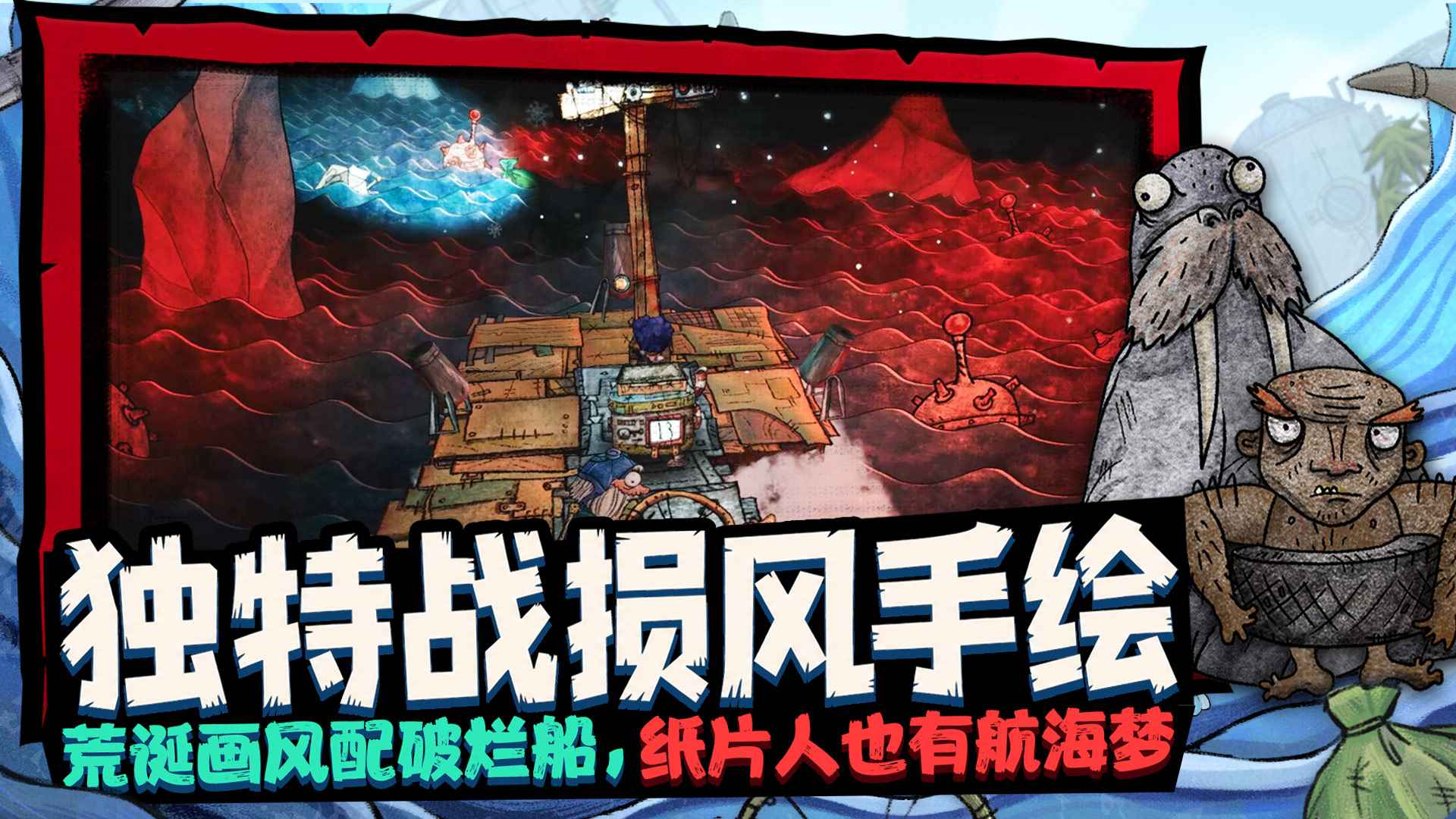����ˮ��(Trash Sailors)1.0.1 ����ð��