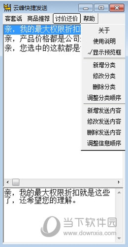 云峰快捷发送怎么用教程 从下载安装到发送成功完整操作流程配图