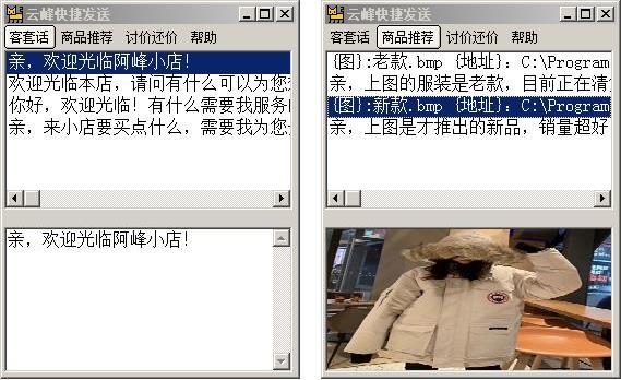 云峰快捷发送账号设置与发送间隔调整界面截图配图