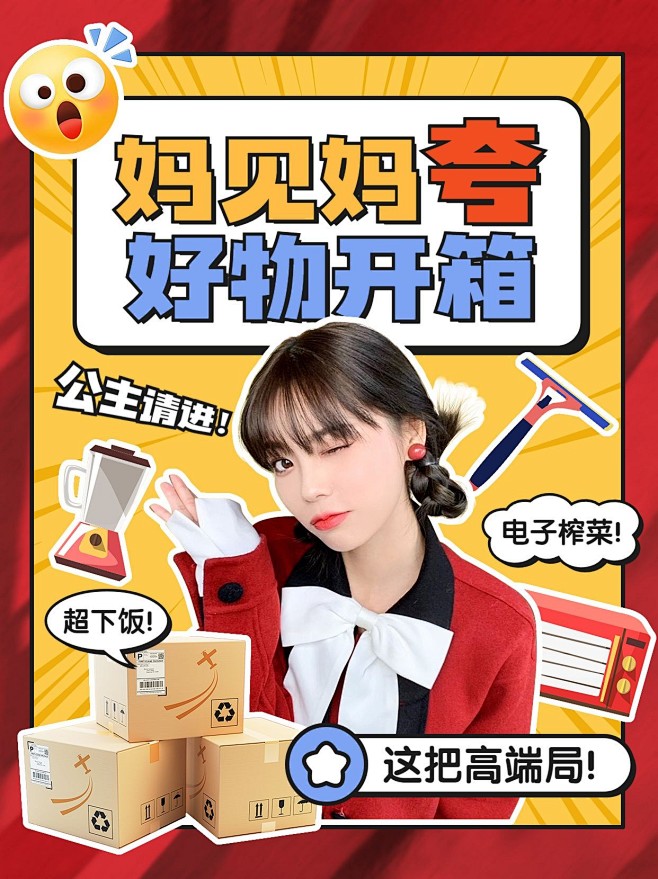 八子优选 日常好物开箱实拍