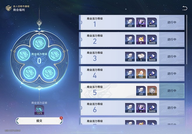 云星穹铁道日常任务与活动奖励领取界面配图