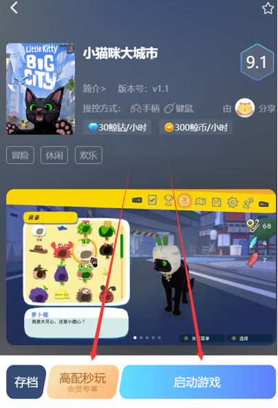 Little Kitty, Big City 游戏攻略 安卓版