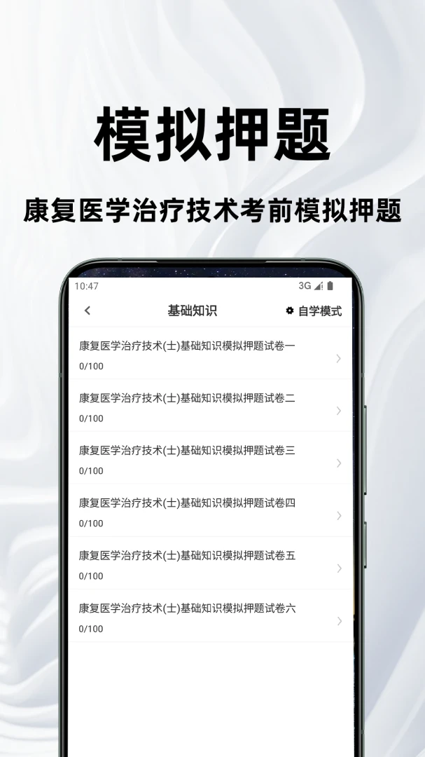 ����ҽѧ���Ƽ����ٷ����4.6.0 ˢ�ⱸ������