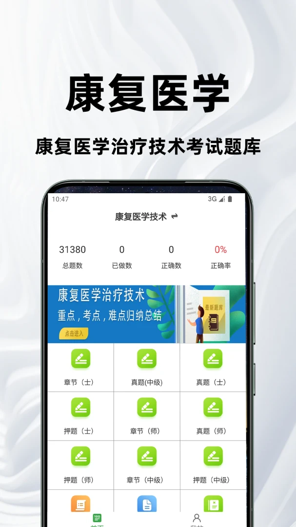 ����ҽѧ���Ƽ����ٷ����4.6.0 ˢ�ⱸ������