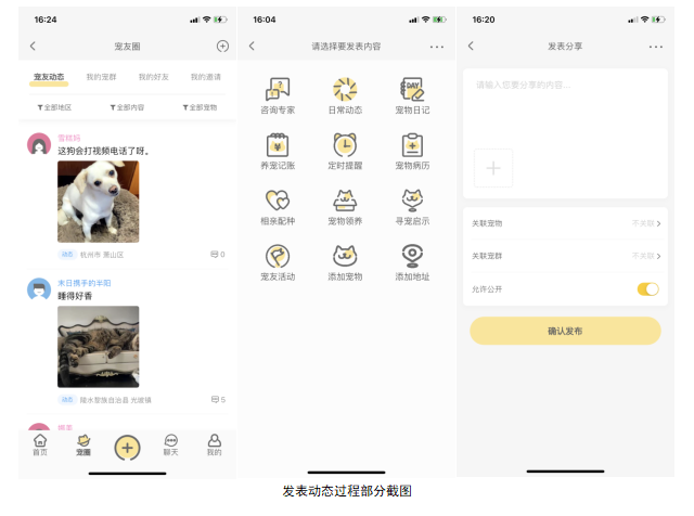 PetPandora宠物社区 安卓版 功能界面截图