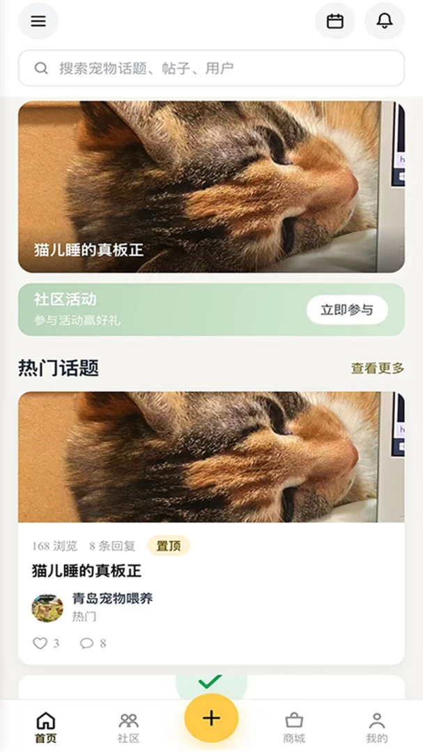 PetPandora��������1.0.8 �����罻ƽ̨