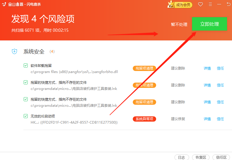 金山毒霸Are you OK病毒修复工具 安全工具里查找并打开修复界面