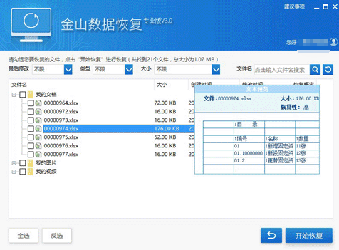 金山毒霸Are you OK病毒修复工具修复完成后全盘杀毒防止复发