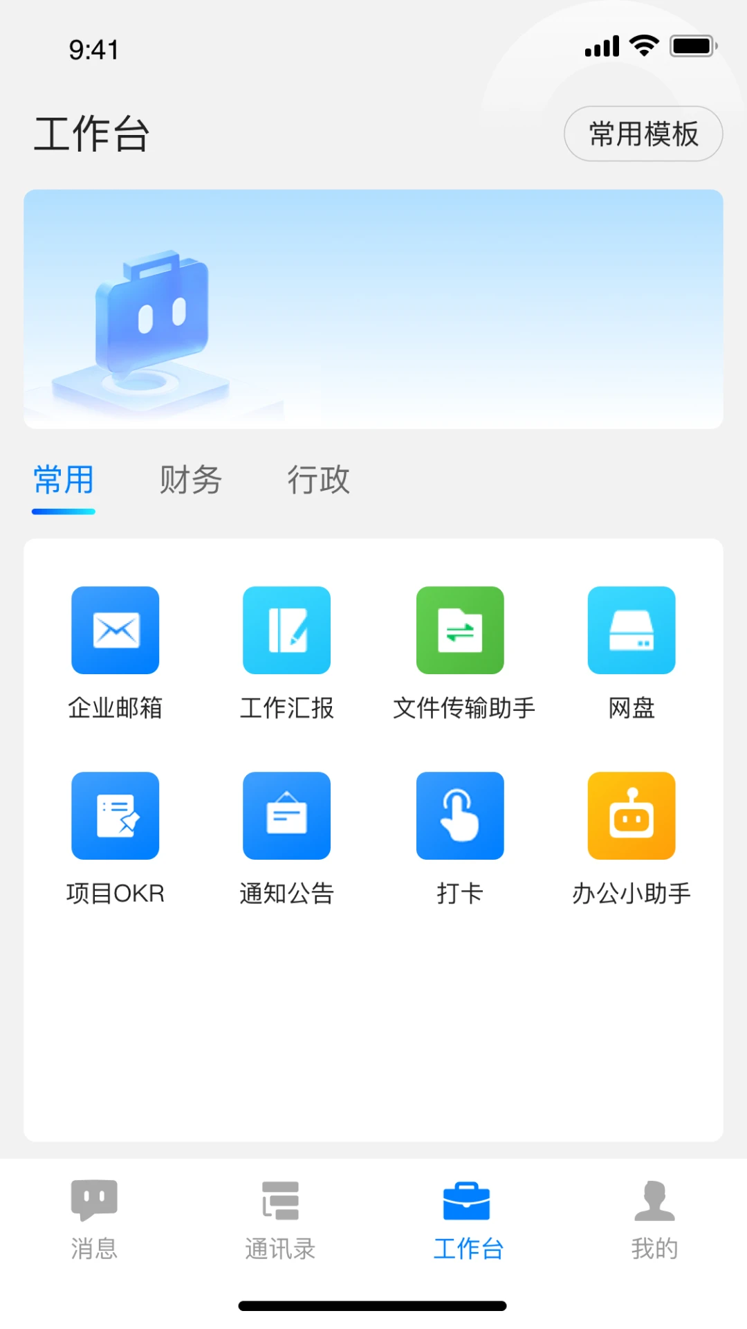 �ж�10.0.35-202609231930 �ƶ��칫