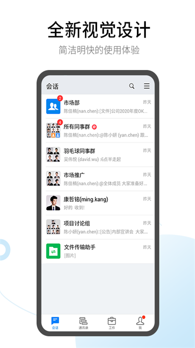有度安卓版 聊天界面截图