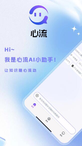 心流AI助手 安卓版 界面截图